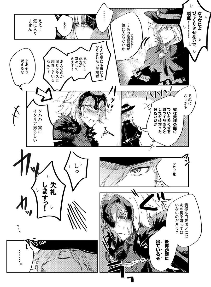 サリエリと邪ンヌの仲が少し良くなる感じの漫画です 