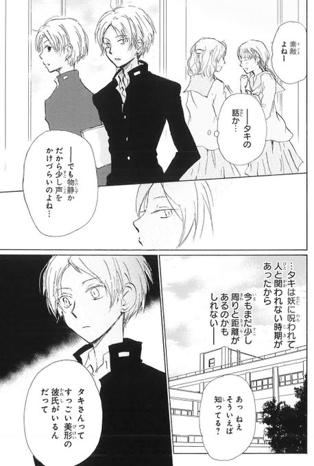 夏目友人帳 多軌透の恋愛の流れをまとめてみた 仲間との関係は