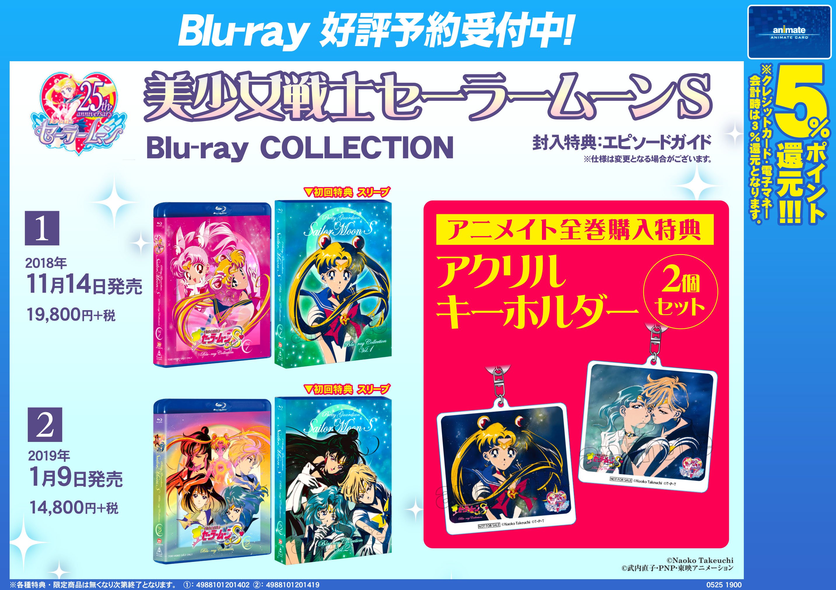 美少女戦士セーラームーンS Blu-ray COLLECTION 柔らかい セット売り