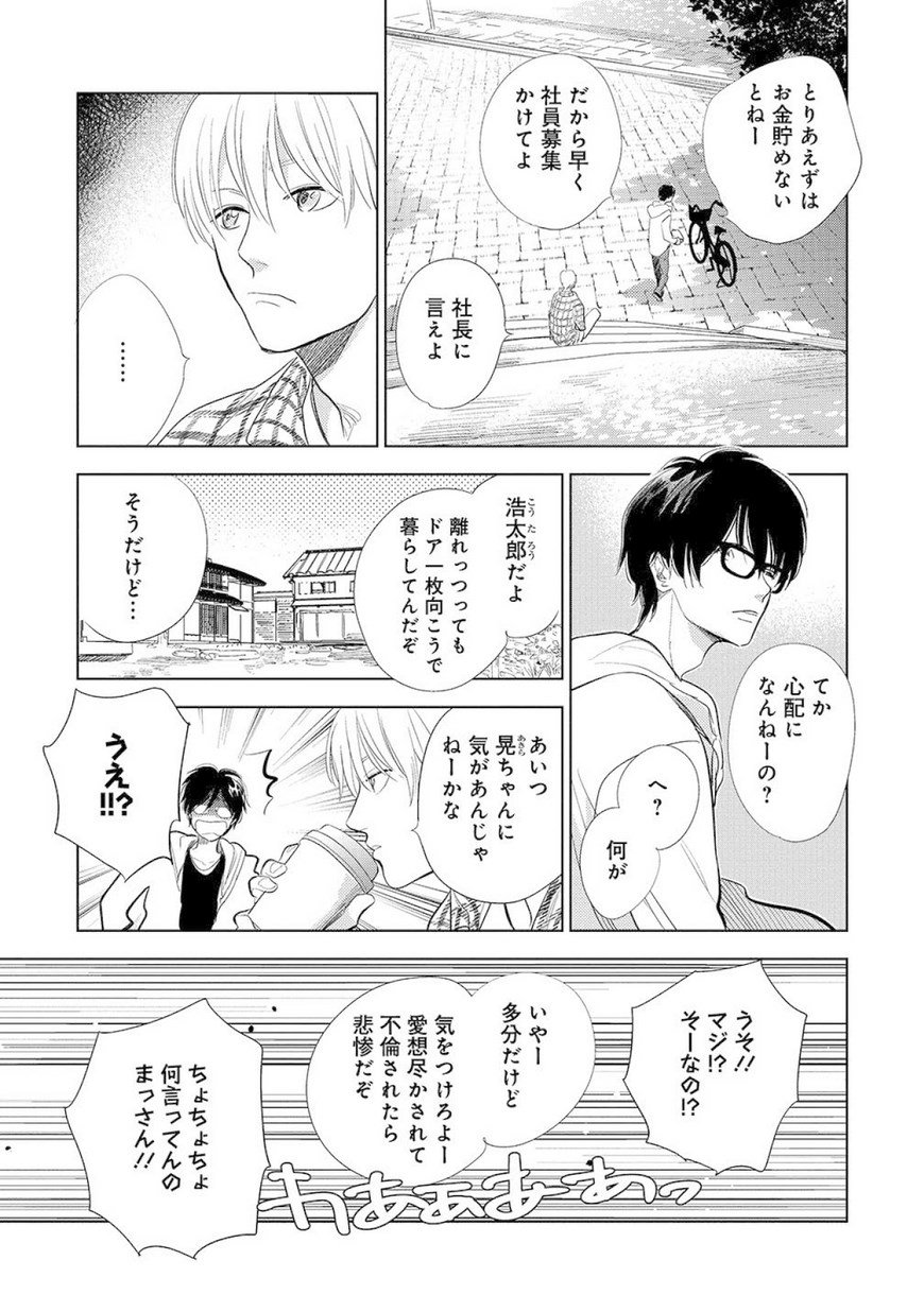 ট ইট র Comic It編集部 コミック 茜田千先生 Akanedayuki さらば 佳き日 第15話無料配信中 北陸の地で晃と夫婦として暮らし始めた桂一 下宿先の息子が晃に好意を寄せていると知り T Co Dpw1qcreio さらば佳き日 T Co 9ddxabbrsu