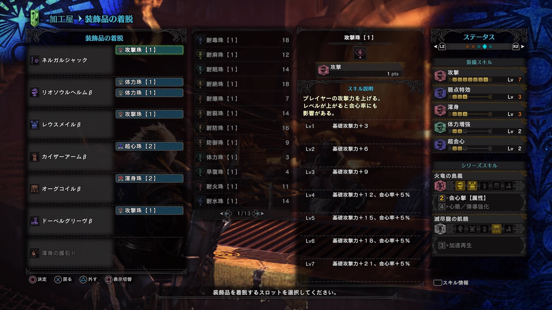 ナルシア Mhworld情報局 ナルシアのオススメ装備紹介 片手剣編 属性片手剣装備になります 弱特 渾身で会心率 を高め 会心撃で属性攻撃の威力を強めますb 更に超会心で会心時のダメージも上げる アタッカー片手剣の構成です モンハン装備