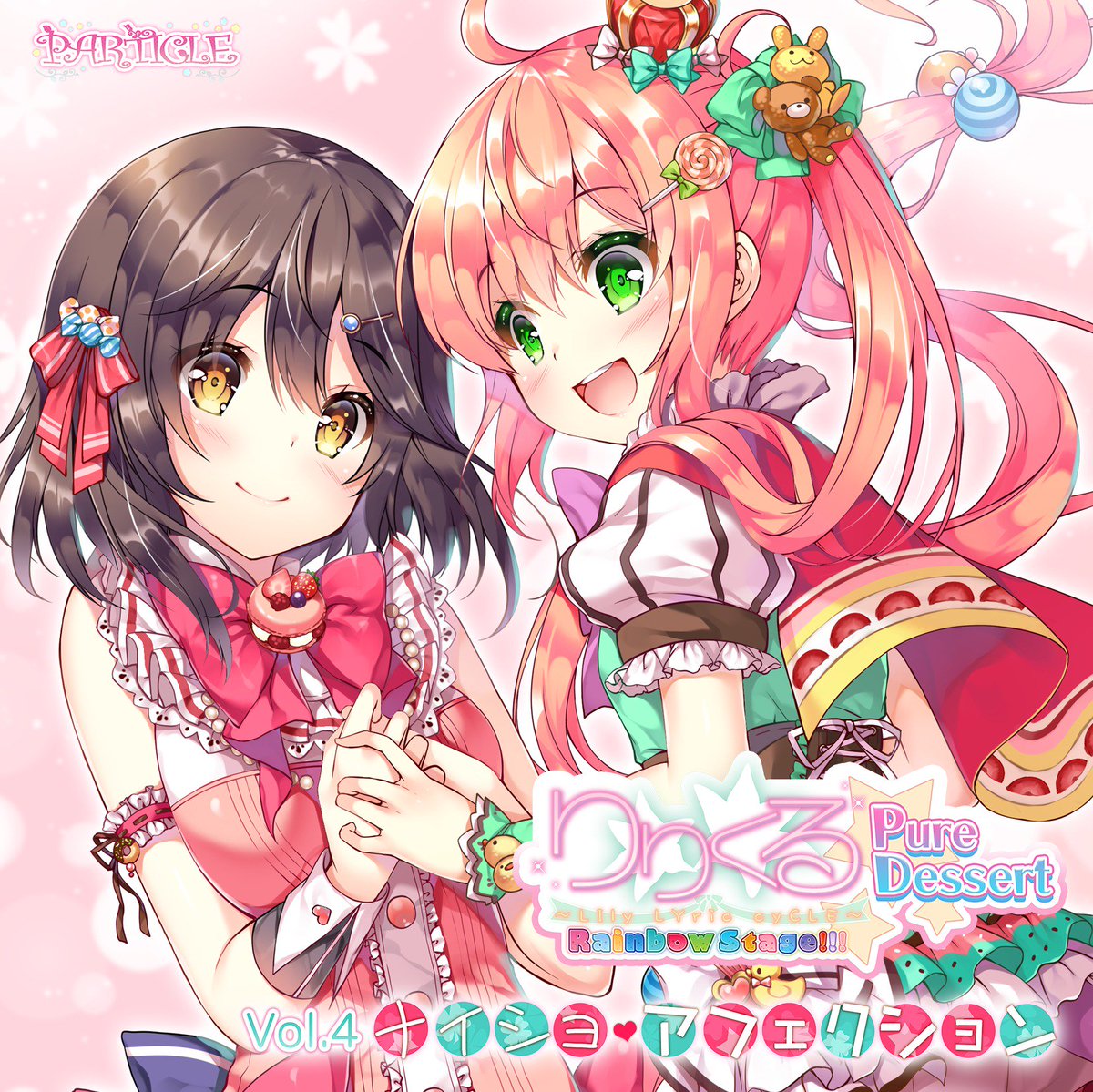 Particle 公式アカウント 歩実 Cv 大久保瑠美さん 羽佳 Cv 洲崎綾さん がメインの りりくるrspd Vol 4 ナイショ アフェクション のジャケットイラストはこんな感じです P Yuri T Co 01eu1ufjtu