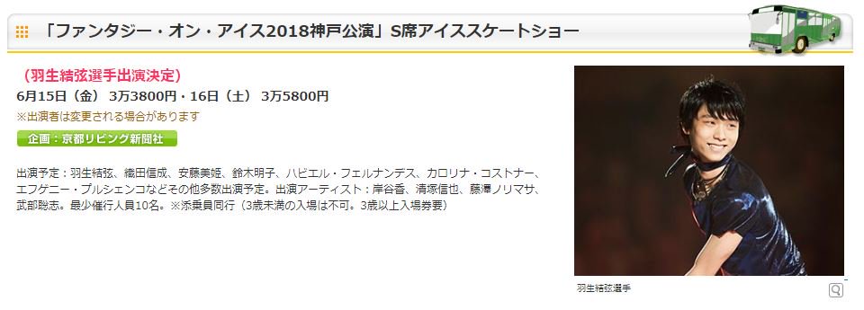 秋桜 ｒｔ 京都リビングツアー Faoi神戸 リビング京都のサイトによれば 土曜もあるみたいですね 京都発日帰りバスツアー ファンタジー オン アイス18神戸 S席 6 15 金 3万3800円 16 土 3万5800円 申し込み 問い合わせ 株式会社アローズ 075 256