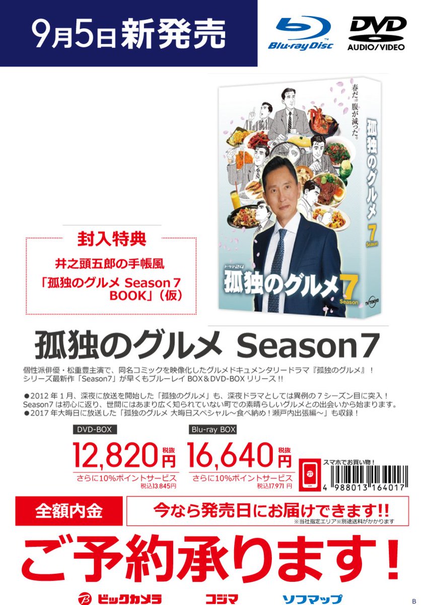 新品もあり◇孤独のグルメ Blu-ray 1〜7巻 スペシャル編 （孤独の 