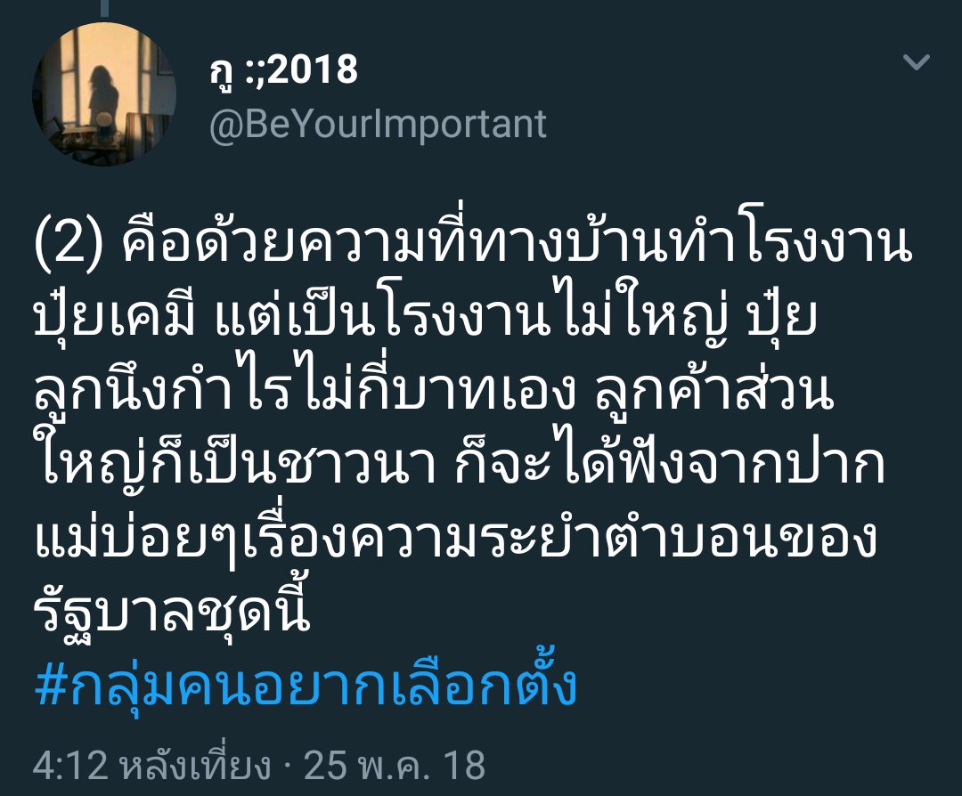 BeYourImportant's tweet photo. เมื่อกี้ไม่ได้ติดแท็กอิ้ง มาช่วยปั่นแล้วจ้า
#THwantElection
#กลุ่มคนอยากเลือกตั้ง https://t.co/FtF9HOvuAj