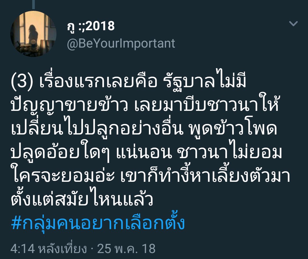 BeYourImportant's tweet photo. เมื่อกี้ไม่ได้ติดแท็กอิ้ง มาช่วยปั่นแล้วจ้า
#THwantElection
#กลุ่มคนอยากเลือกตั้ง https://t.co/FtF9HOvuAj