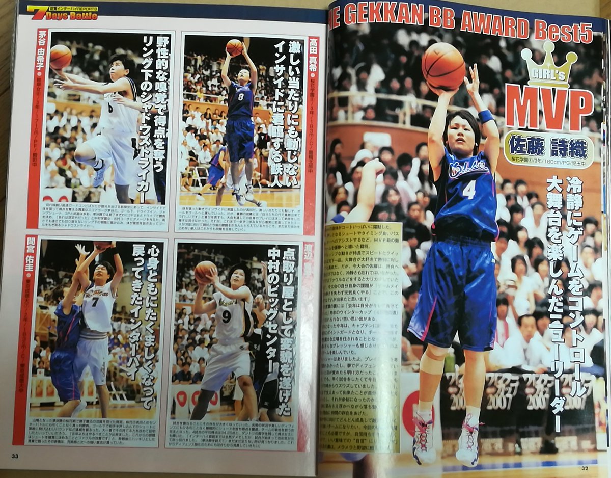 バスケットボールライン ちょっと懐かしい物が出てきました 笑 月バス 07 10 佐賀インターハイ 優勝 桜花学園 能代工業 バスケインターハイ T Co Cg58sziel9 バスケットボールライン ちょっと懐かしい物が出てきました 笑 月バス 07 10 佐賀インターハイ 優勝 桜花学園 能代工業 バスケインターハイ T Co Cg58sziel9