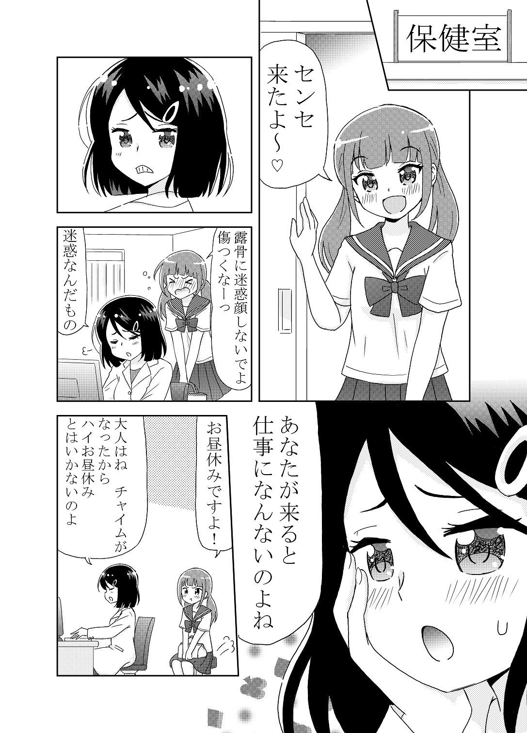 Twitter 上的せだか沙音 保健室での百合です 百合漫画https T Co Cwdptgbvac Twitter