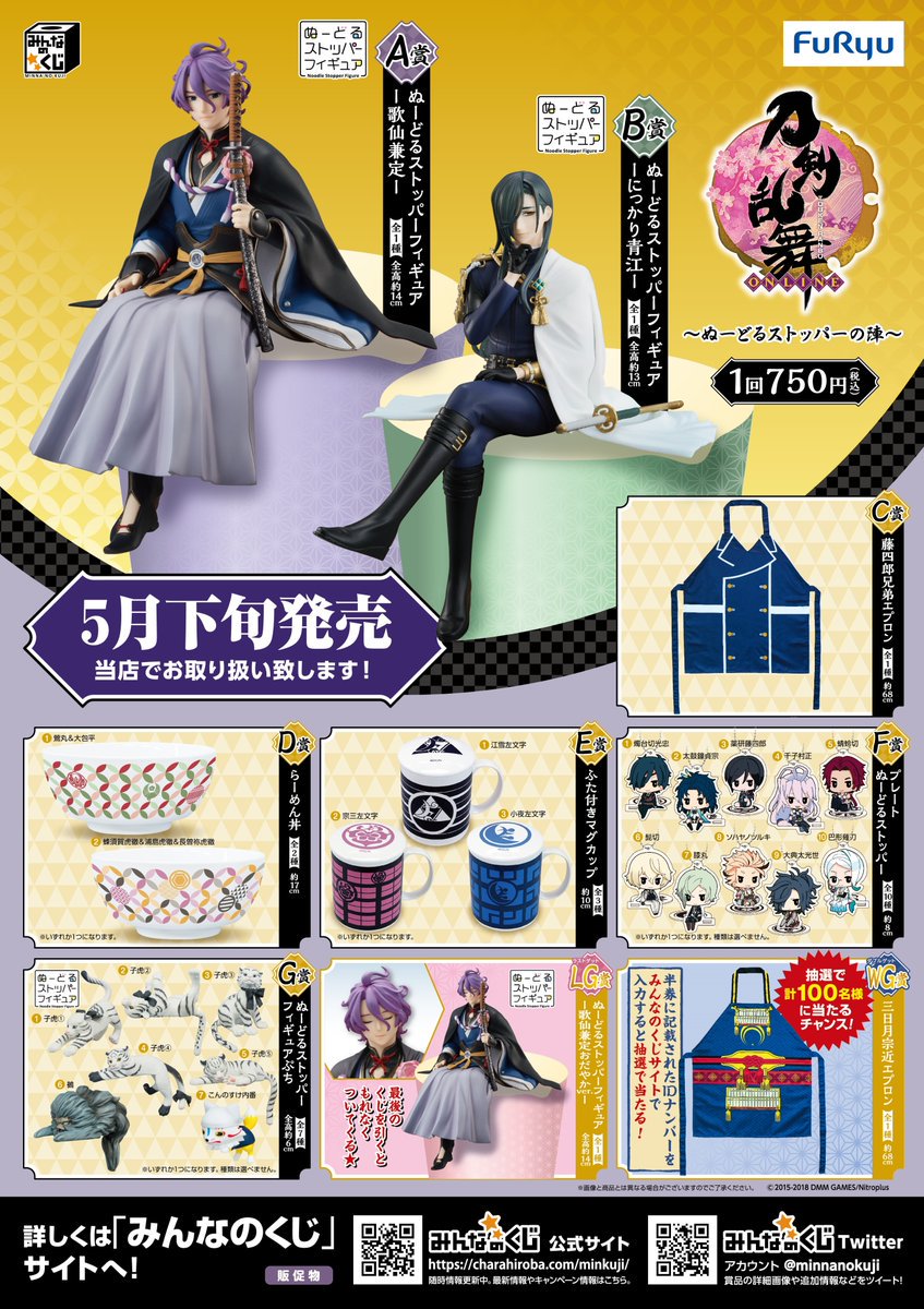 にっかり青江 ぬーどるストッパーフィギア みんなのくじ 刀剣乱舞 刀剣乱舞」歌仙兼定＆にっかり青江がぬーどるストッパー化