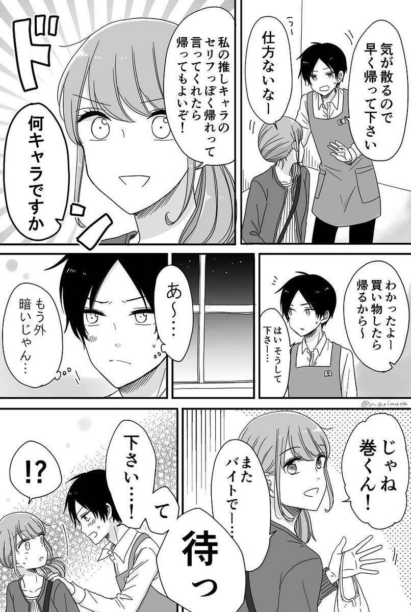 【創作】オタク女と男子高生⑤『シフトが被らない日』 