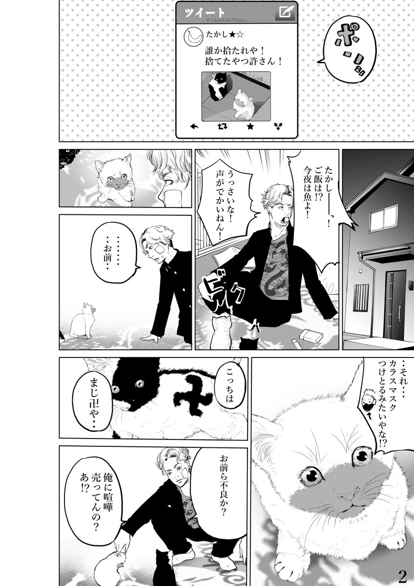 「不良がネコに助けられてく話」

を描きました 