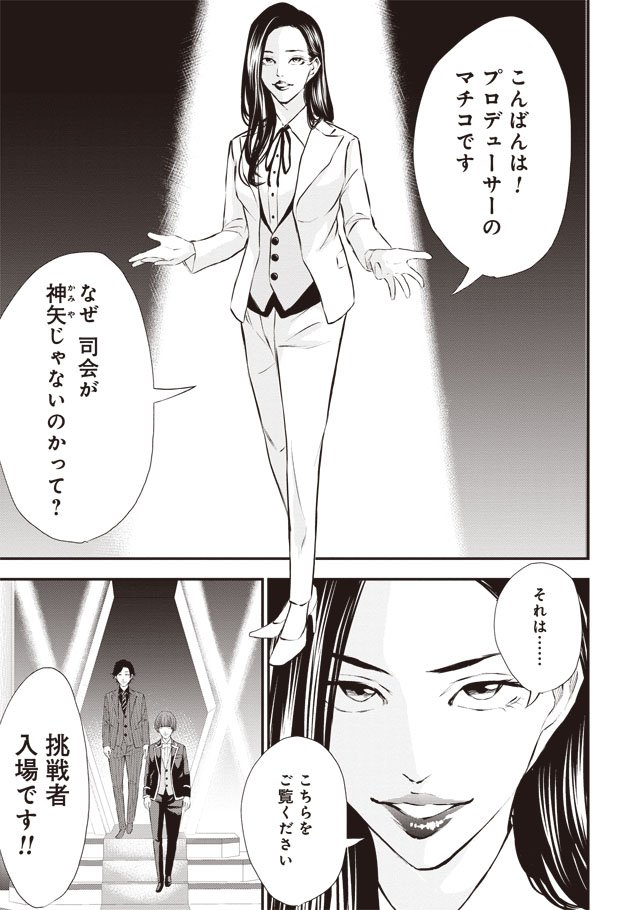 月刊コミックバンチ 公式 Bバンチ クイズ 正義の選択 17話 本日更新 今回は 司会者 神矢正義が挑戦者として登場 勝敗の行方は T Co 0fuqovrmnj Twitter