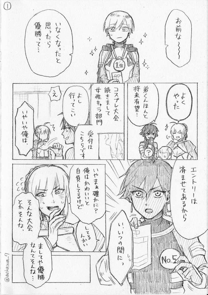 【創作】女装コスプレイヤーに弟ができる漫画 その12 