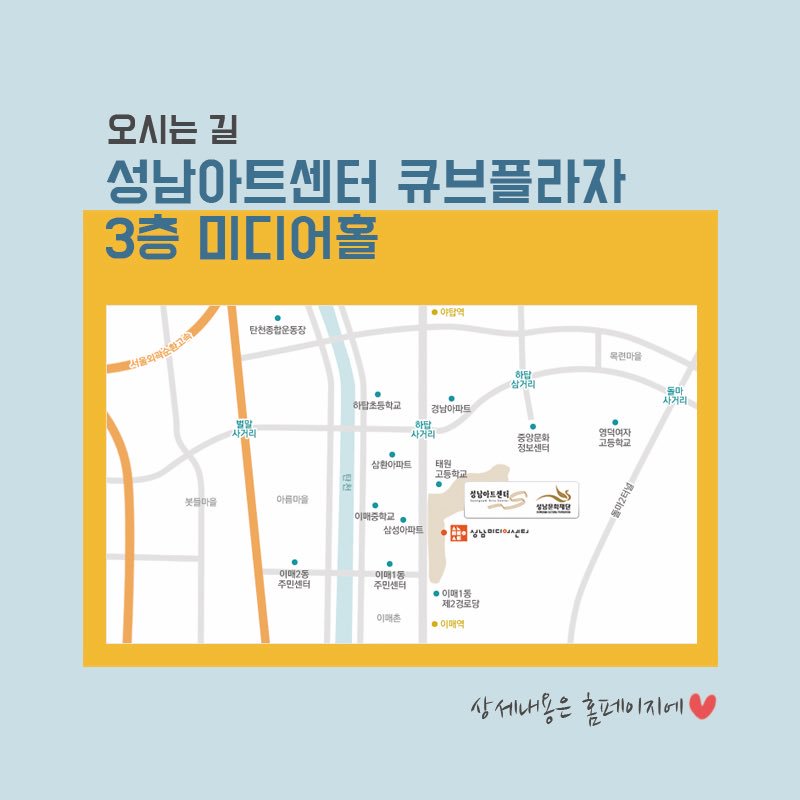 성남문화재단 박은진 tweet media