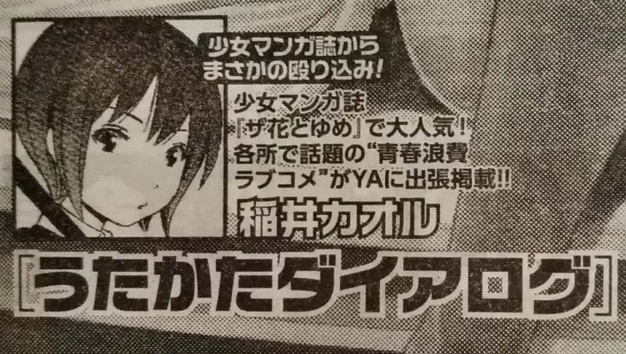 《お知らせです》6月8日発売のヤングアニマル12号に、うたかたダイアログが殴り込みに行かせてもらうことになりました。涼川りん先生の大人気作「あそびあそばせ」アニメ化記念企画で、6月5日発売の花とゆめ13号にはあそ研の皆さんが遊びに… 