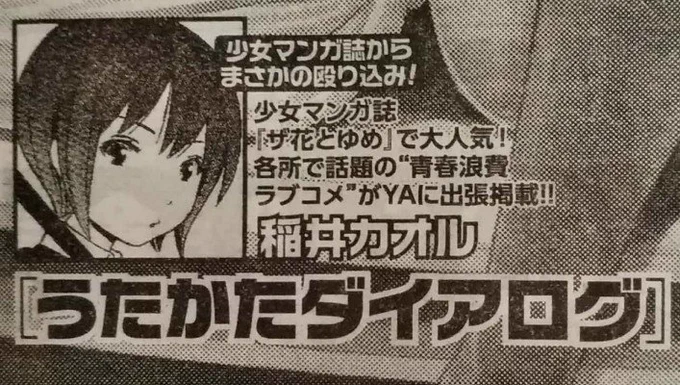 《お知らせです》6月8日発売のヤングアニマル12号に、うたかたダイアログが殴り込みに行かせてもらうことになりました。涼川りん先生の大人気作「あそびあそばせ」アニメ化記念企画で、6月5日発売の花とゆめ13号にはあそ研の皆さんが遊びに… 