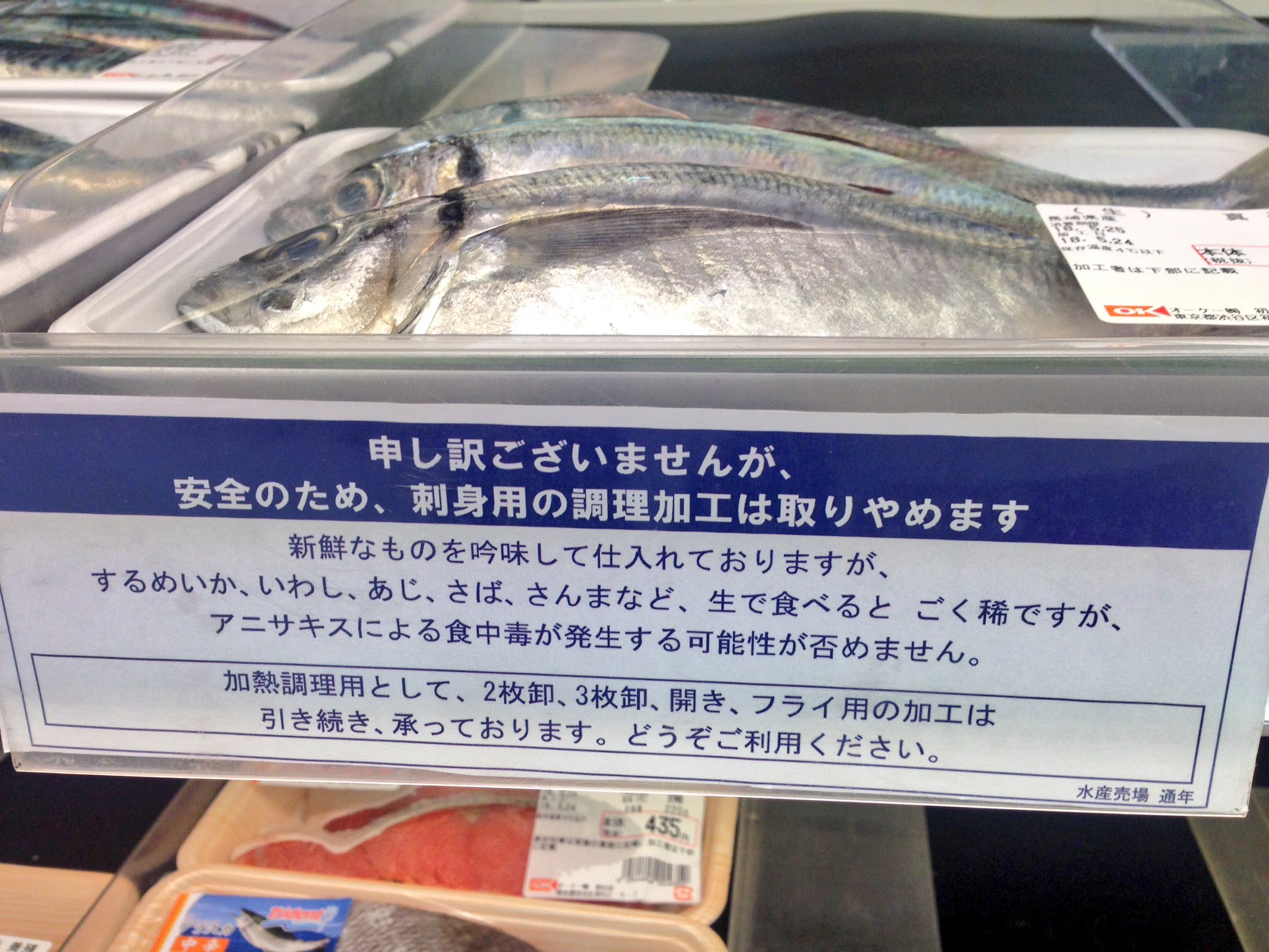 手を洗うツジメシ Auf Twitter 少し前から秋刀魚を刺身用と表示するのをやめていたけど さらに範囲を広げたらしい アニサキスで営業停止くらったらえらい損害だから経営判断としては正しいと思うけど 手を洗うツジメシ Auf Twitter 少し前から秋刀魚を刺身用と表示するのをやめていたけど さらに範囲を広げたらしい アニサキスで営業停止くらったらえらい損害だから経営判断としては正しいと思うけど