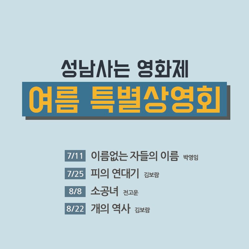 성남문화재단 박은진 tweet media