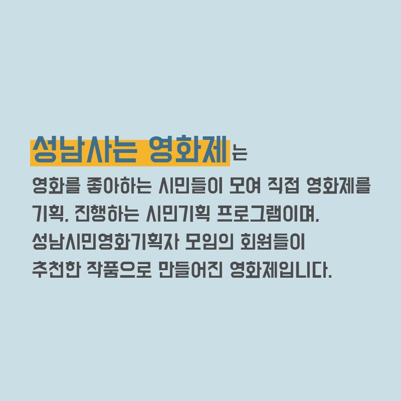 성남문화재단 박은진 tweet media