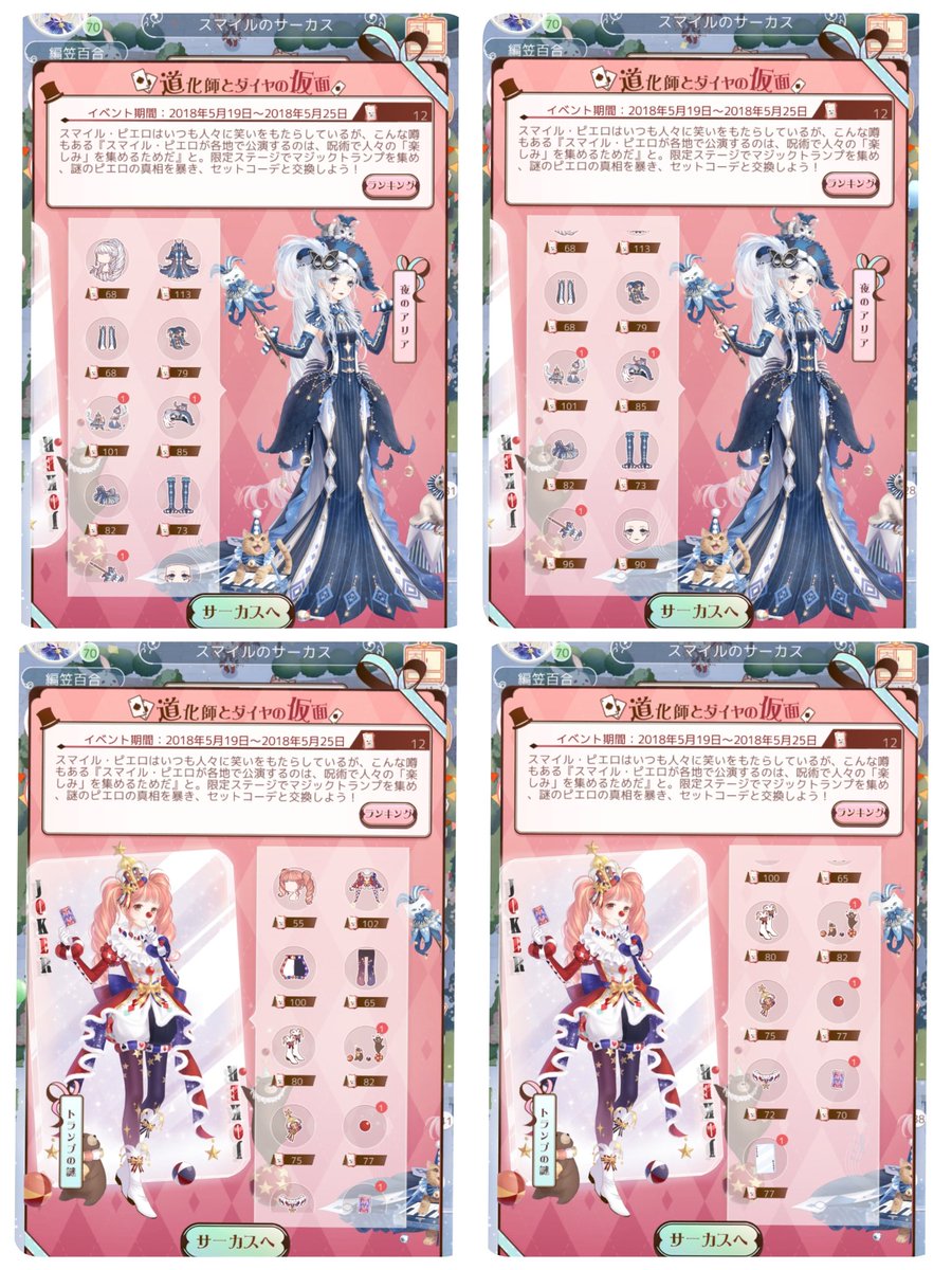 ちゃんみお A Twitter 今日で 道化師とダイヤの仮面 イベ終了 トランプの謎 11個中4個 夜のアリア 10個中3個get いちお欲しい猫ちゃん 3種類 熊ちゃん トランプ カラフルピエロ手に入れたからセットコーデのフルコンは我慢しよ ミラクルニキ