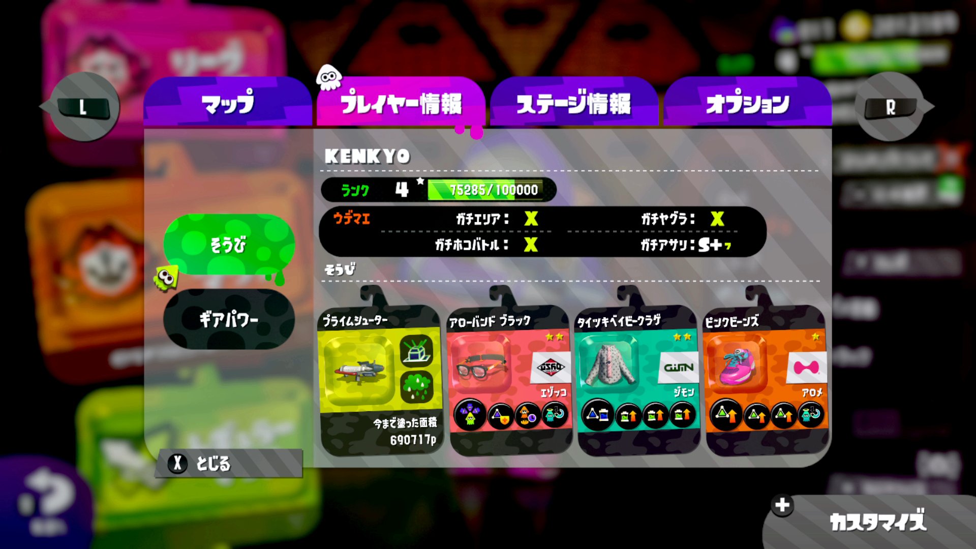 Splatoon2 メモ Twitter