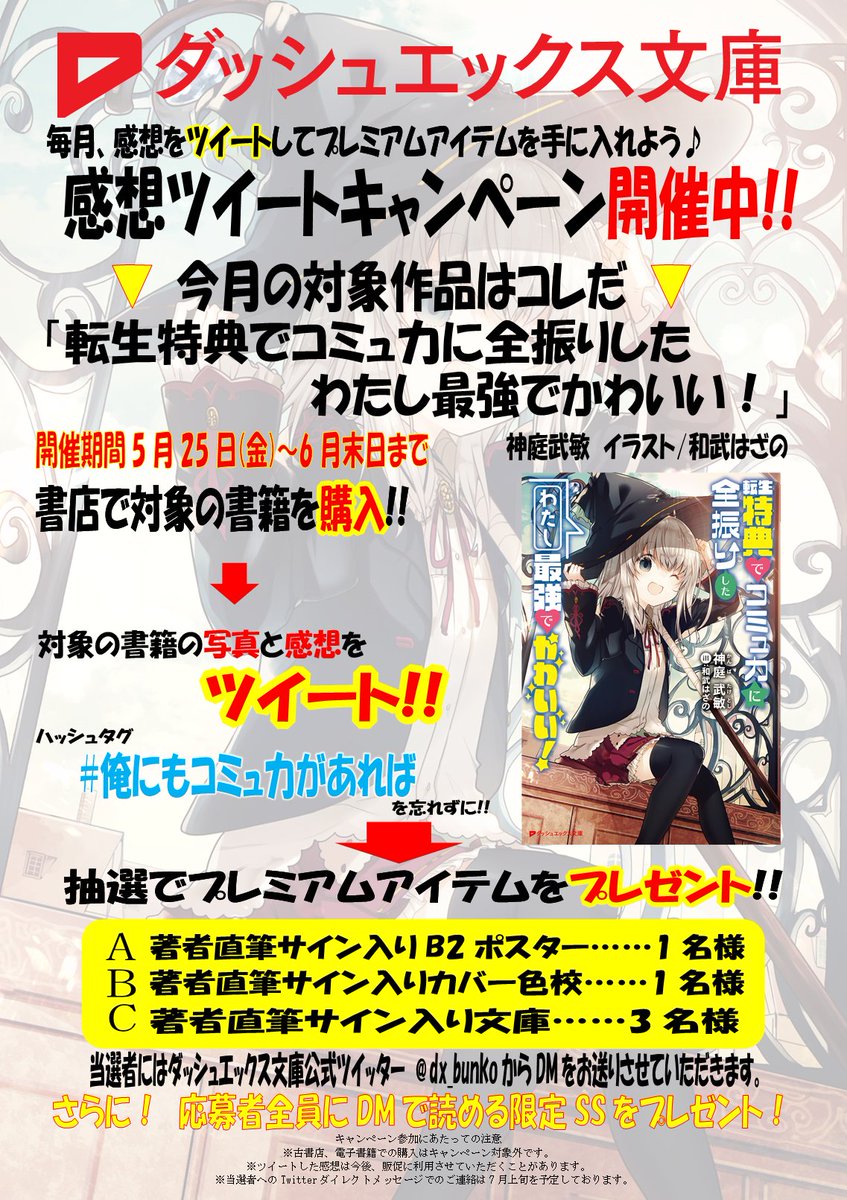 Kadokawaラノベヒロイン総選挙 ファンタジア文庫ヒロインの独占インタビューが掲載 ほか オタク文化は世界に羽ばたく