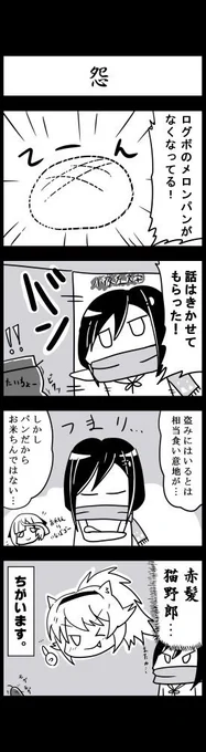 メロンパン騒動まとめ
四コマ難しいにょ(。-`ω'-)
#天華百剣お絵かき部 