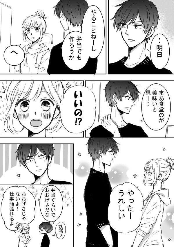 【創作】ツン甘な彼氏（13話） 