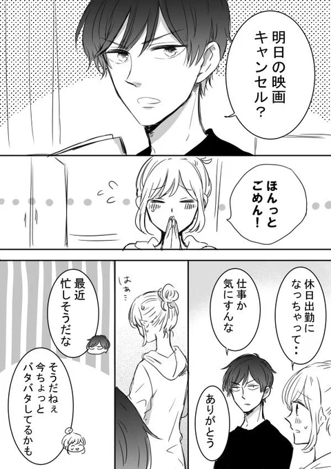【創作】ツン甘な彼氏（13話） 