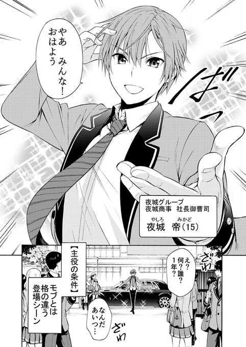 秀才男子が俺様モテ男になろうとする話 