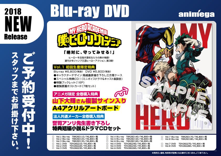 Blu-ray 特典 1〜5 2nd 1〜8 ヒロアカ アニメガ/文教堂 fkip.unmul.ac.id