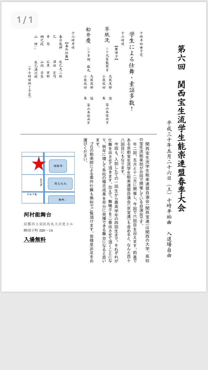 ついに明日です…！(とか言いながら告知していなかった)
仕舞は神戸大学の皆さんと一緒にやらせていただきます！お時間ある方はぜひいらしてください！！