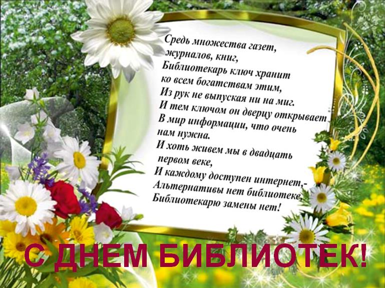 Открытки к празднику библиотеки