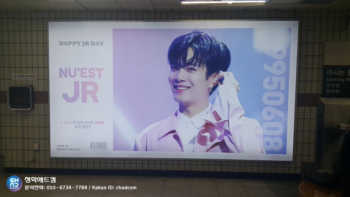 chunghakadcom's tweet photo. #뉴이스트 #김종현 생일을 축하하며 팬분들이 #압구정역 에
#와이드칼라 #조명광고 를 진행 하였습니다^^

🎂🎂🎂
1995.06.08
HAPPY JR DAY

#with_jr #kimjonghyun #생일축하해요 #뉴이스트W #NUEST_W #Aron #백호 #렌 #지하철광고 #생일광고 #역사광고 #팬클럽광고 #청학애드컴 https://t.co/37dVEJssgy