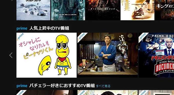 ピーナッツくんは一流のアマゾンプライマーだなぁ 