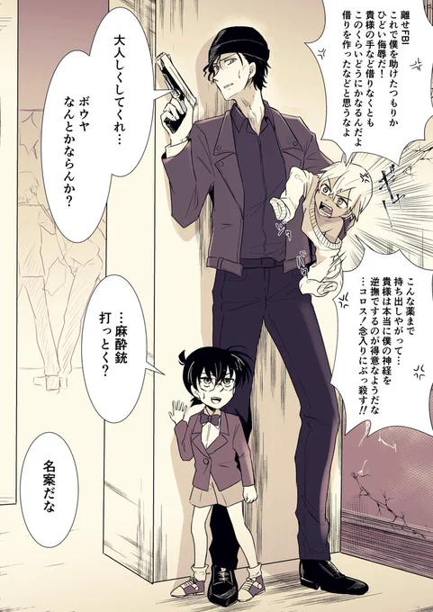 幼児化薬を飲まされた安室さんの続き

追手から逃げようとするも、安室さんがブチ切れ状態
#赤安 