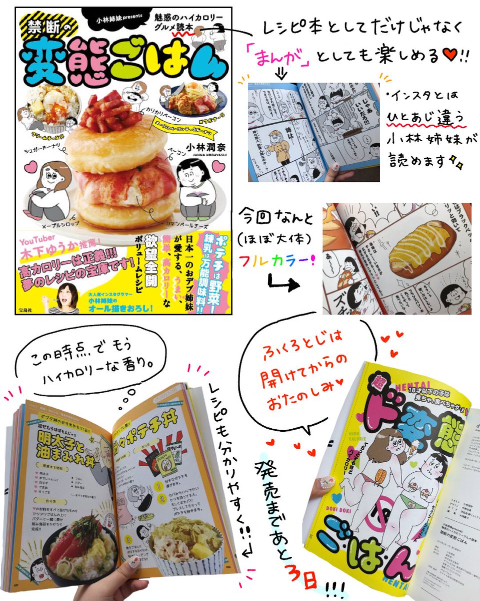 《禁断の変態ごはん》
発売まであと3日!

カテゴリー的にはレシピ本ですが
漫画本としても楽しめる1冊になっているので料理が出来なくても大丈夫!
読むだけでデブを体感できます。
作るだけでデブになれます。
なので痩せてるあなたも新世界を覗けます。

https://t.co/IrMaLOqW12
↑予約受付中♡ 