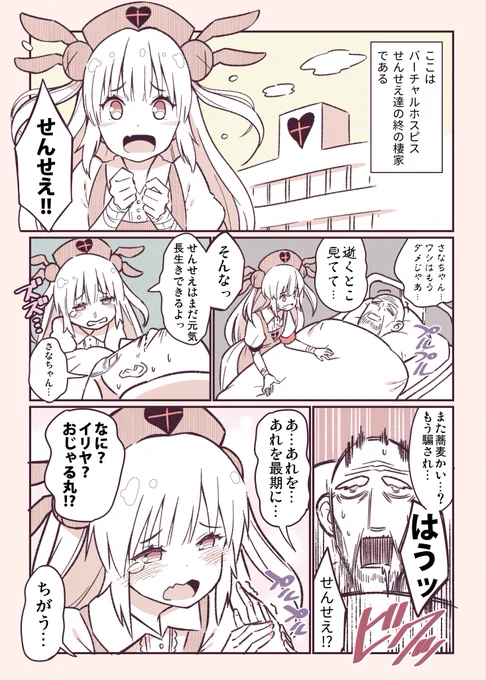 名取さなと死にゆくせんせえの漫画です。 #名取さな #ヌォンタート 