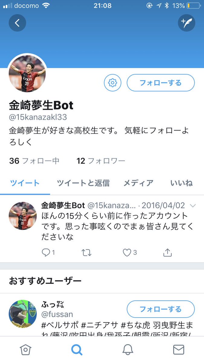 金崎夢生bot Bot Twitter