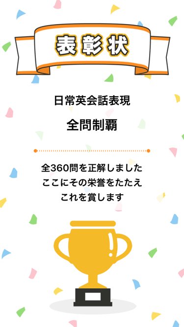 sheri_une's tweet photo. iPhoneアプリ「日常英会話表現」の全360問題を正解しました！
https://t.co/gtvoISSWIO #flipout_apps https://t.co/40RXvtg9o9