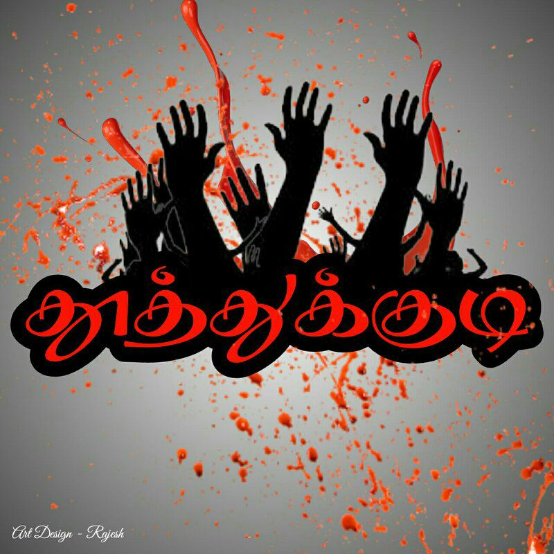 Save தூத்துக்குடி