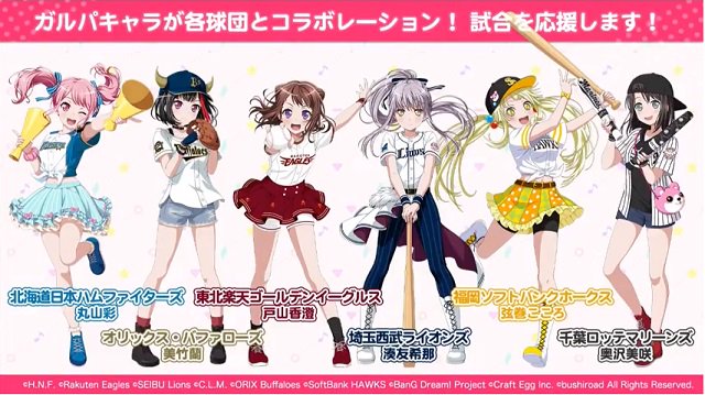 ガルパで パリーグ が話題に バンドリ トレンディソーシャルゲームス ガルパで パリーグ が話題に バンドリ トレンディソーシャルゲームス
