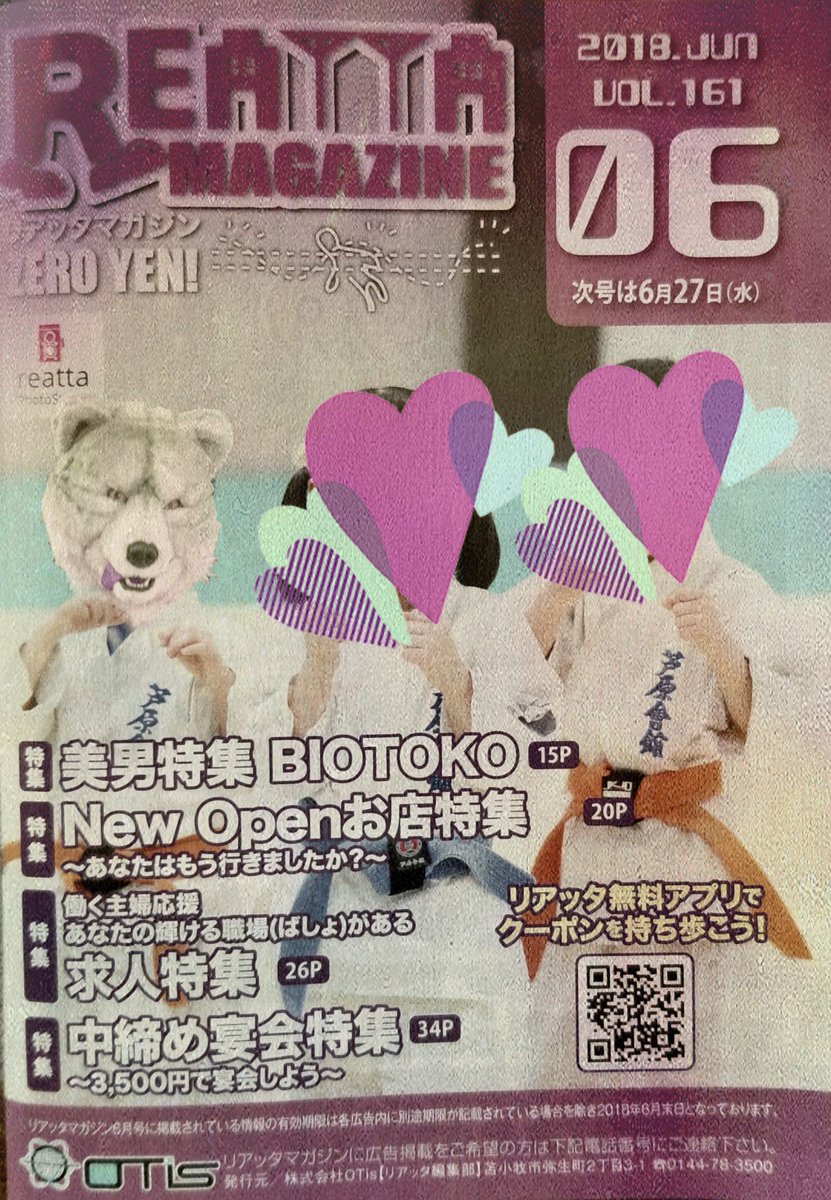リアッタ
