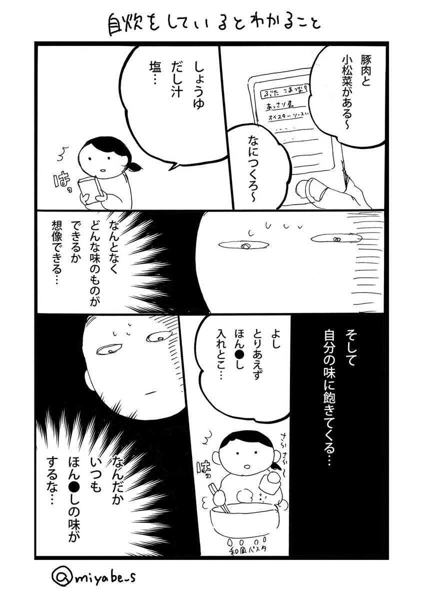 自炊をしているとわかること 