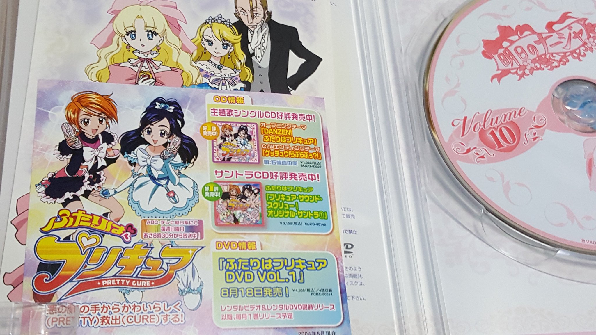 motoki A Twitter 明日のナージャのdvdのパッケージを久々に開けて ふたりはプリキュア 放送当時の広告が封入されていたことに気付いた motoki A Twitter 明日のナージャのdvdのパッケージを久々に開けて ふたりはプリキュア 放送当時の広告が封入されていたことに気付いた
