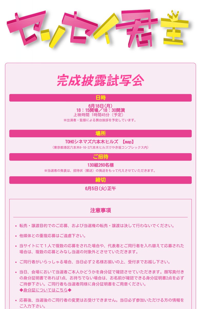 Twitter पर Kyotohokugnss 浜辺美波 浜辺美波ちゃん出演の映画 センセイ君主 の 完成披露試写会の告知が出ました 6月18日 月 の夜tohoシネマズ六本木ヒルズ 6月5日締切です 美波ちゃんファンの方たちが多数当選しますように 浜辺美波 センセイ Twitter पर Kyotohokugnss 浜辺美波 浜辺美波ちゃん出演の映画 センセイ君主 の 完成披露試写会の告知が出ました 6月18日 月 の夜tohoシネマズ六本木ヒルズ 6月5日締切です 美波ちゃんファンの方たちが多数当選しますように 浜辺美波 センセイ