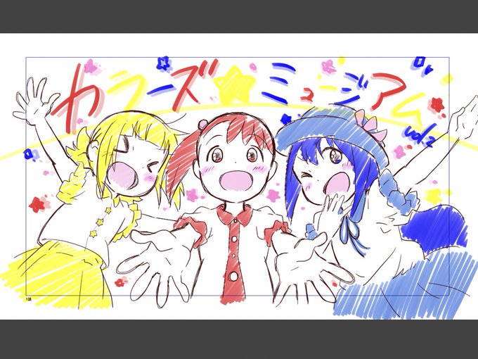 三ツ星カラーズのtwitterイラスト検索結果 三ツ星カラーズのtwitterイラスト検索結果