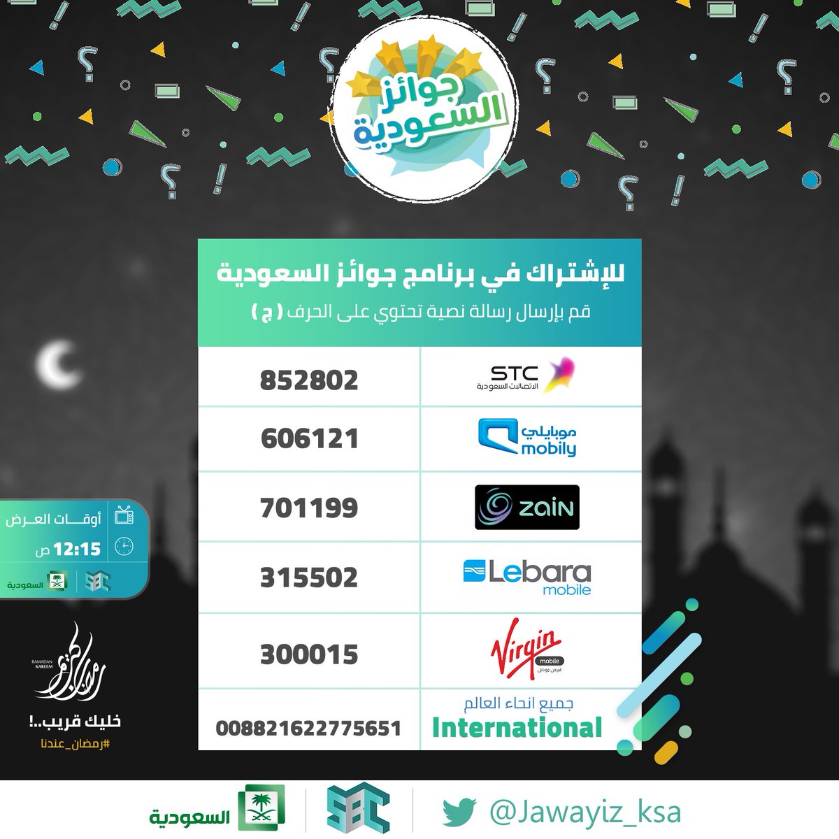 تستاهل الفلوووس والكاش 😍🤑💸
شاركنا والكاش يوميًا من 5,000 حتى 20,000 ريال 🤑🎁
#رمضان_عندنا