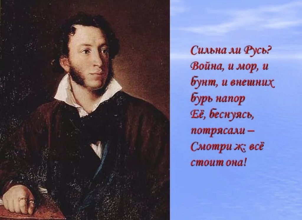 патриотические стихи о россии пушкин многих есть