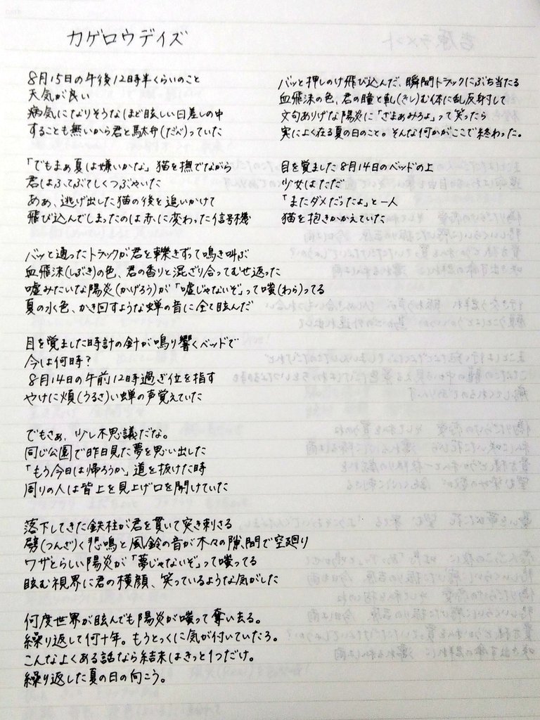 柚 真 八重流 No Twitter 吉原ラメント カゲロウデイズ 和楽器バンド 手書き歌詞 八重流門下生と繋がりたい 無言フォロー大歓迎